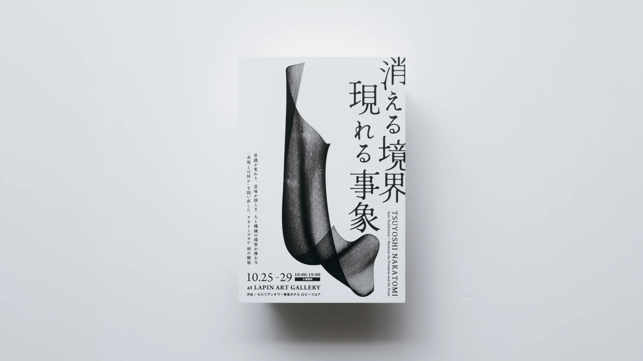 消える境界 現れる事象